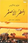 المطر الأصفر