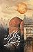 CHAND KO GUL KAREN TO HUM JANEN چاند کو گل کریں تو ہم جانیں b... by Osama Siddique