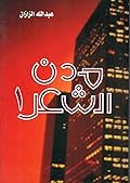 مدن الشعر 1/2