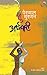 ARDHANAARI / अर्धनारी / (Marathi Edition)