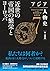 アジア人物史 第7巻 近世の帝国の繁栄とヨーロッパ