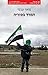 המרד בסוריה by Fouad Ajami