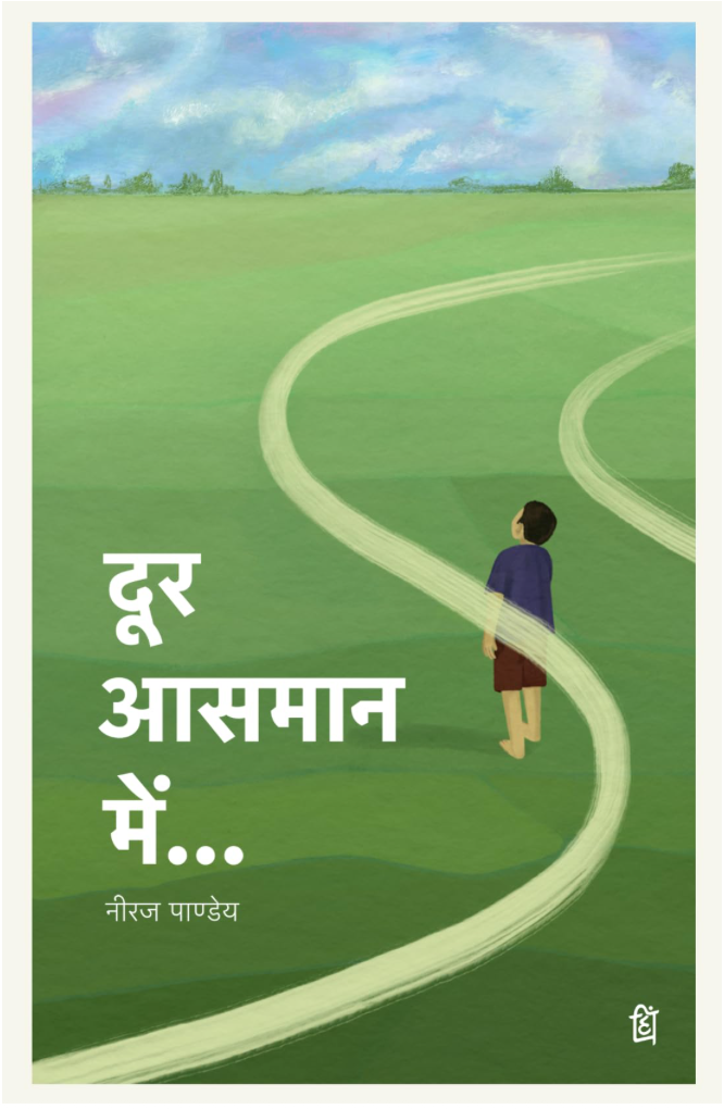 दूर आसमान में [Door Aasmaan Mein] (Paperback)