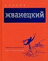 Собрание произвед...