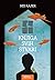 Knjiga svih stvari by Guus Kuijer
