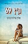 קיץ 69'