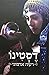 דסטינו by רעיה אדמוני