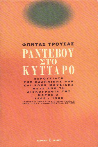 Ραντεβού στο Κύτταρο (Paperback)