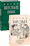 Корицеві крамниці