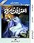 اعترافات امرأة