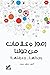 رموز وعلامات من حولنا: وجدت...