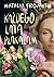 Każdego lata płakałam (Każd...