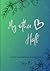 My Other Half by Neya B
