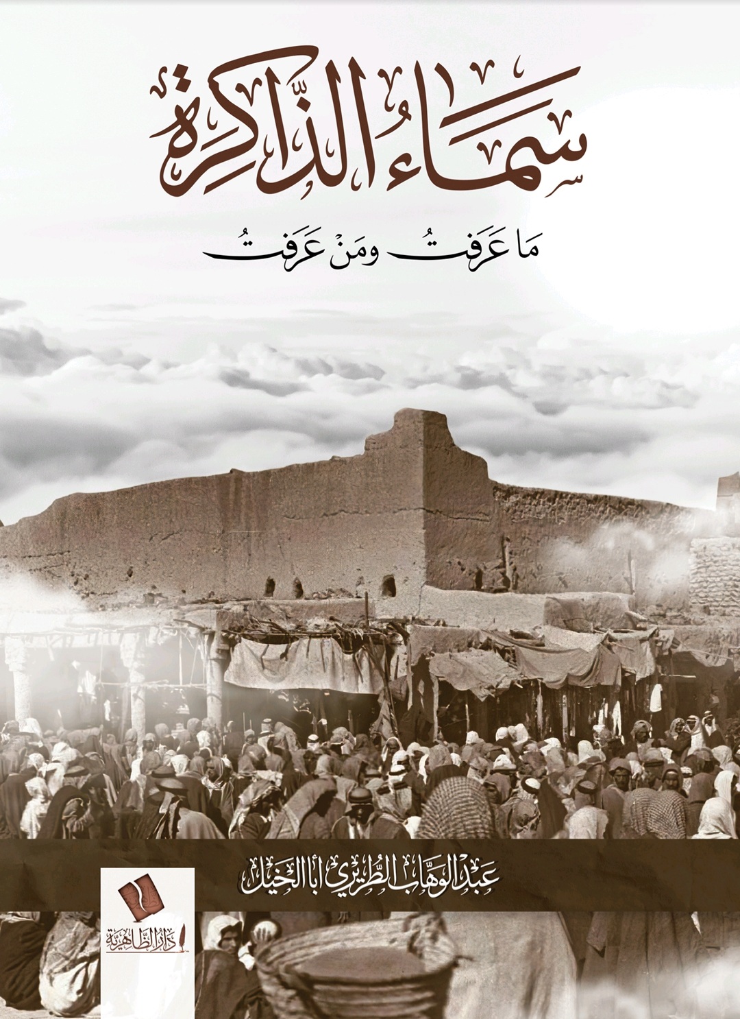 سماء الذاكرة: ما عرفت ومن عرفت (Unknown Binding)