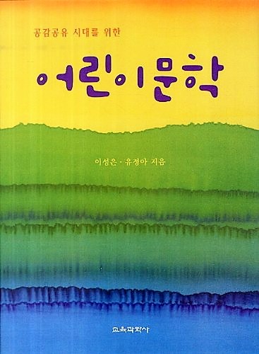 Childrens Literature