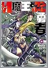 Lv1魔王とワンルーム勇者 8 [...