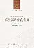 浪漫派为什么重要