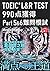TOEIC L&R TEST 990点獲得 Part ...