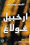 أرخبيل غولاغ