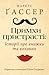 Примхи пристрасті: Історії ...
