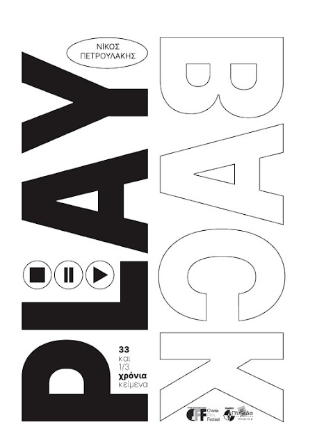 Playback, 33 και 1/3 χρόνια: Κείμενα (Paperback)