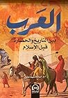 العرب بين التاريخ...
