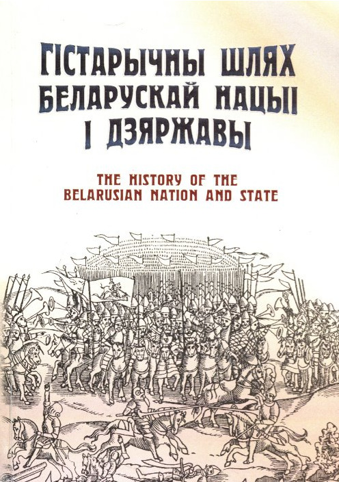 The History of the Belarusan Nation and State (Unknown Binding)