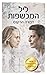 ליל המכשפות by Deborah Harkness