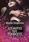 Δεσμώτες του Πάθους
