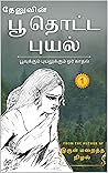 பூ தொட்ட புயல் 1:...