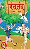 Panchatantra Ki P...