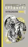 Кульбабове вино
