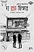 দ্য রেড ফিঙ্গার by Keigo Higashino