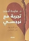 تجربة مع نرجسي: ...