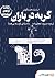 گربه زیر باران