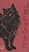 Amarone. La gatta che non voleva tagliarsi il pelo by Jack Tow