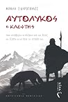 Αυτόλυκος ο Κλέφτης