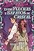 Entre Flechas e Sapatos de Cristal: uma releitura de Cinderela protagonizada pela Fada Madrinha (Fadas Madrinhas S.A.) (Portuguese Edition)