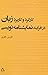 کارکرد و کاربرد زبان در فرایند نمایشنامه‌نویسی by فارس باقری