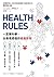 HEALTH RULES: 一套最科學、也最易遵循的健康原則
