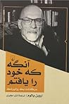 آنگه که خود را یا...