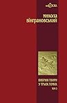 Вибрані твори у 3...