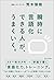 瞬時に「言語化できる人」が、うまくいく。