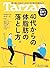 Tarzan(ターザン) 2023年07月13日号 No.859[40代からの体脂肪の落とし方] by LOKFOUU
