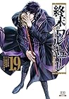 終末のワルキューレ 19 [Shuumatsu no Valkyrie 19] (Record of Ragnarok, #19)