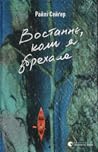 Востаннє, коли я збрехала by Riley Sager