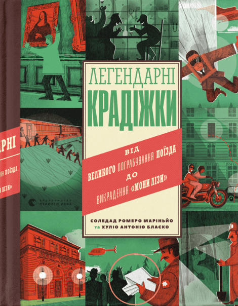 Легендарні крадіжки: від Великого пограбування поїзда до викрадення Мони Лізи
