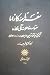 سفرنامه کازاما