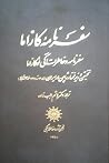 سفرنامه کازاما