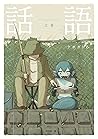 話語